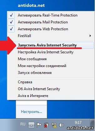 Запустить Avira Internet Security