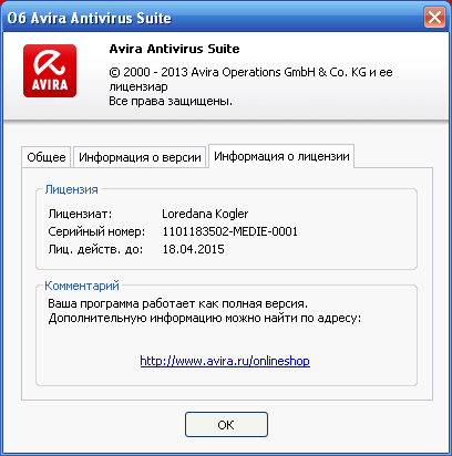 avira antivirus suite 2014 скачать лицензию