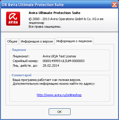 скачать ключ для avira 2014