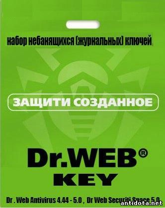 ключи Dr.Web