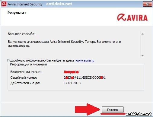 активация Avira Internet Security